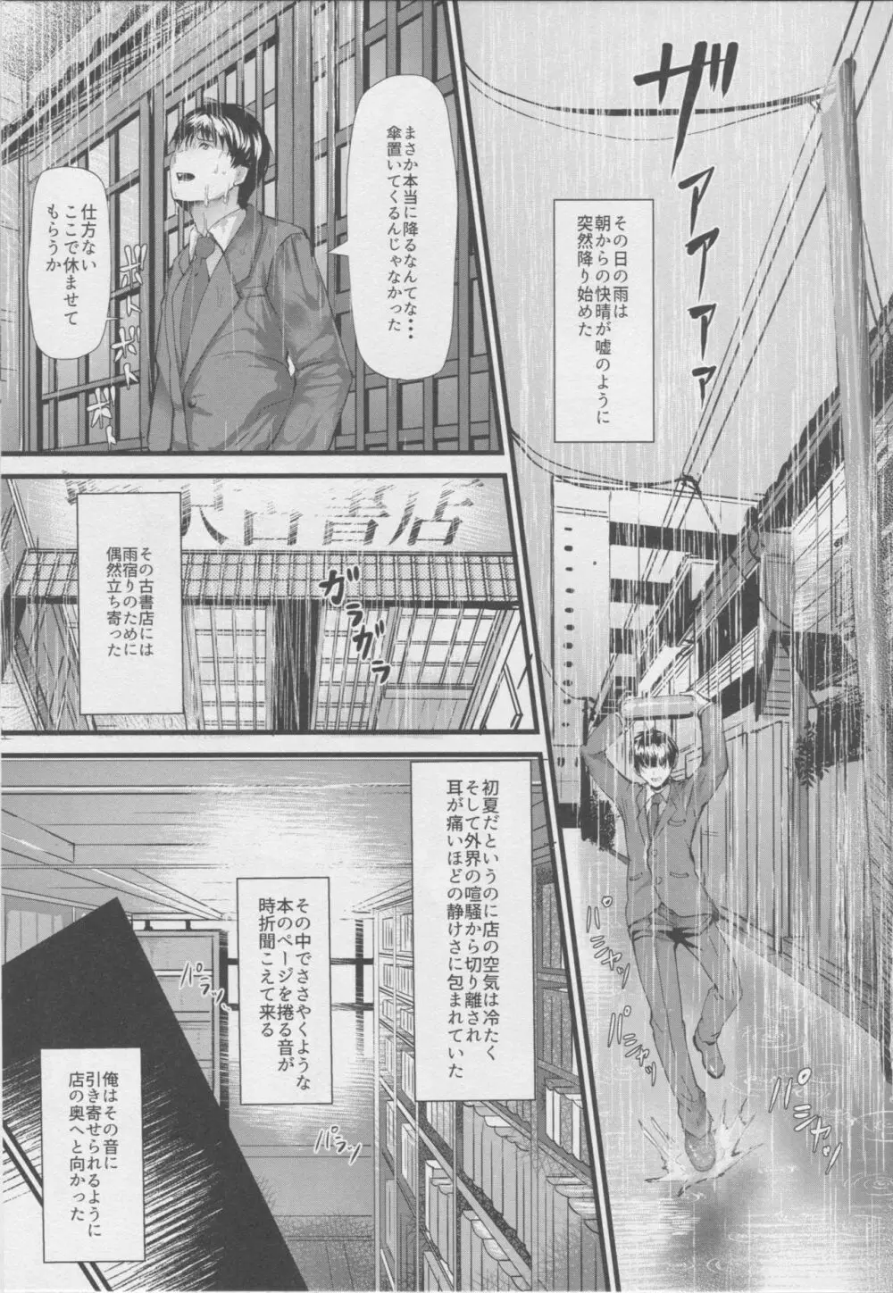 こんなにも愛おしい零 Page.2
