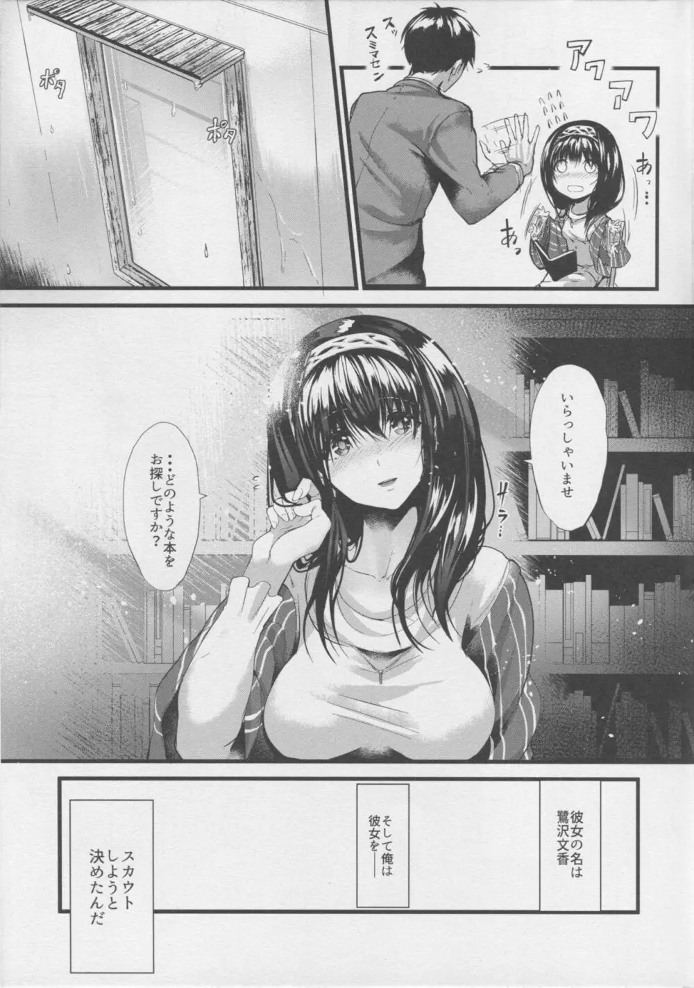 こんなにも愛おしい零 Page.4