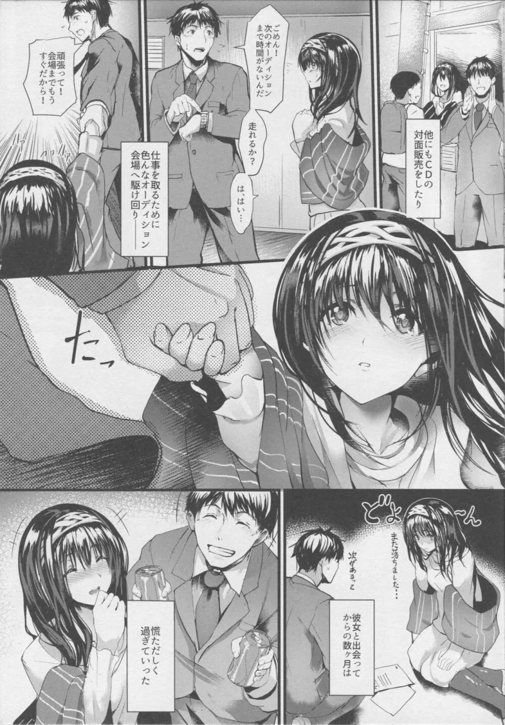 こんなにも愛おしい零 Page.6