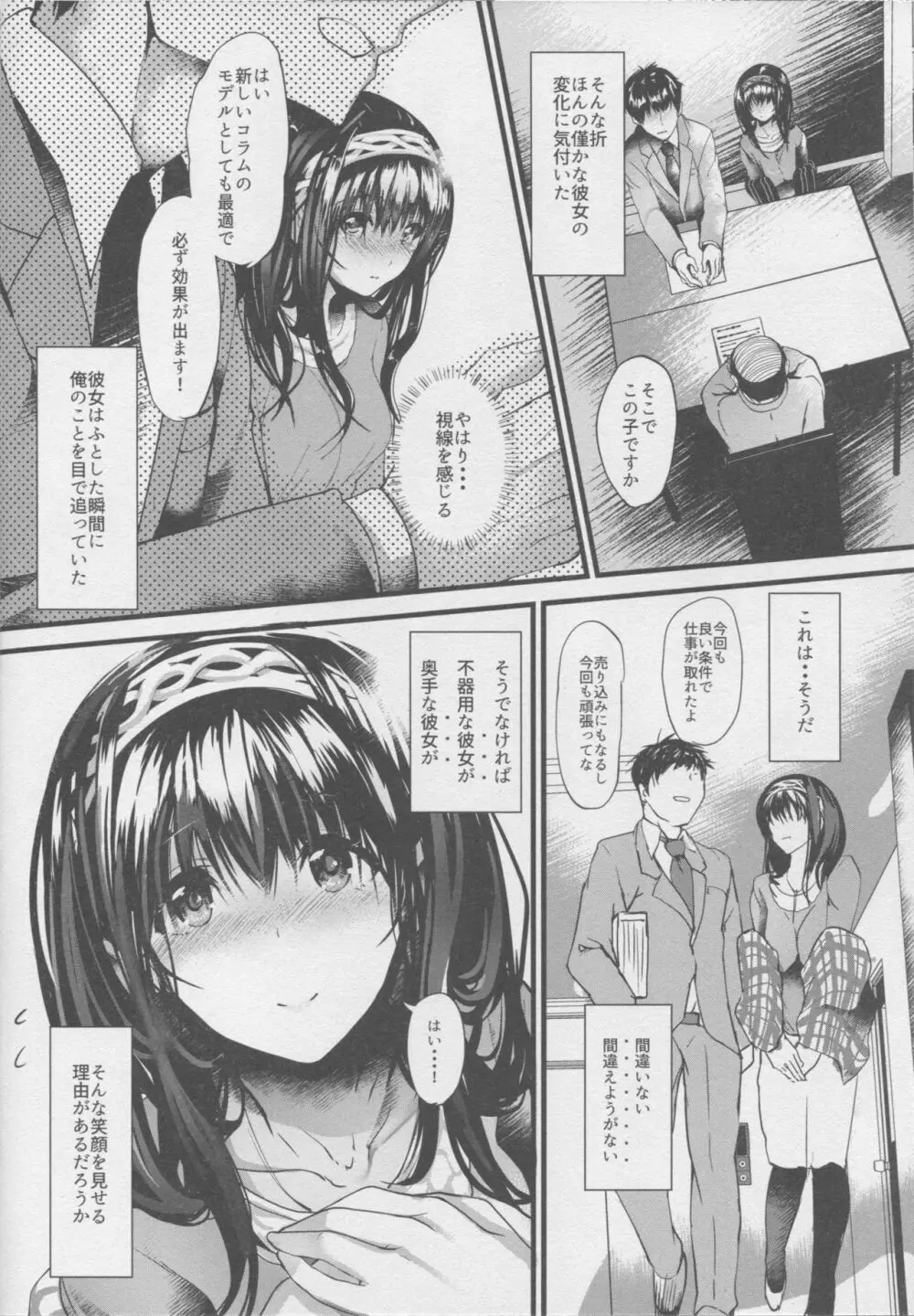 こんなにも愛おしい零 Page.7
