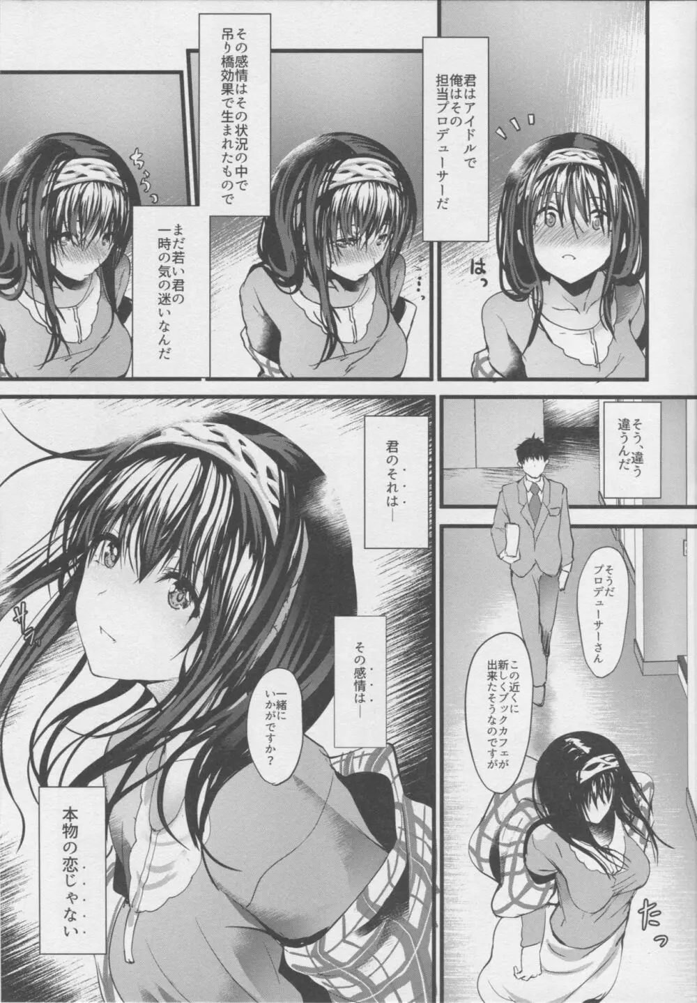こんなにも愛おしい零 Page.8