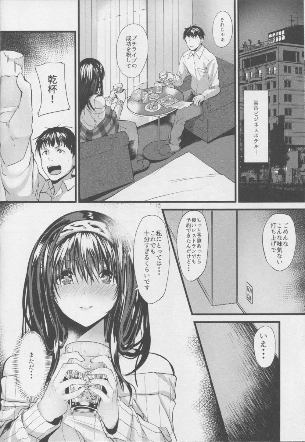 こんなにも愛おしい零 Page.9