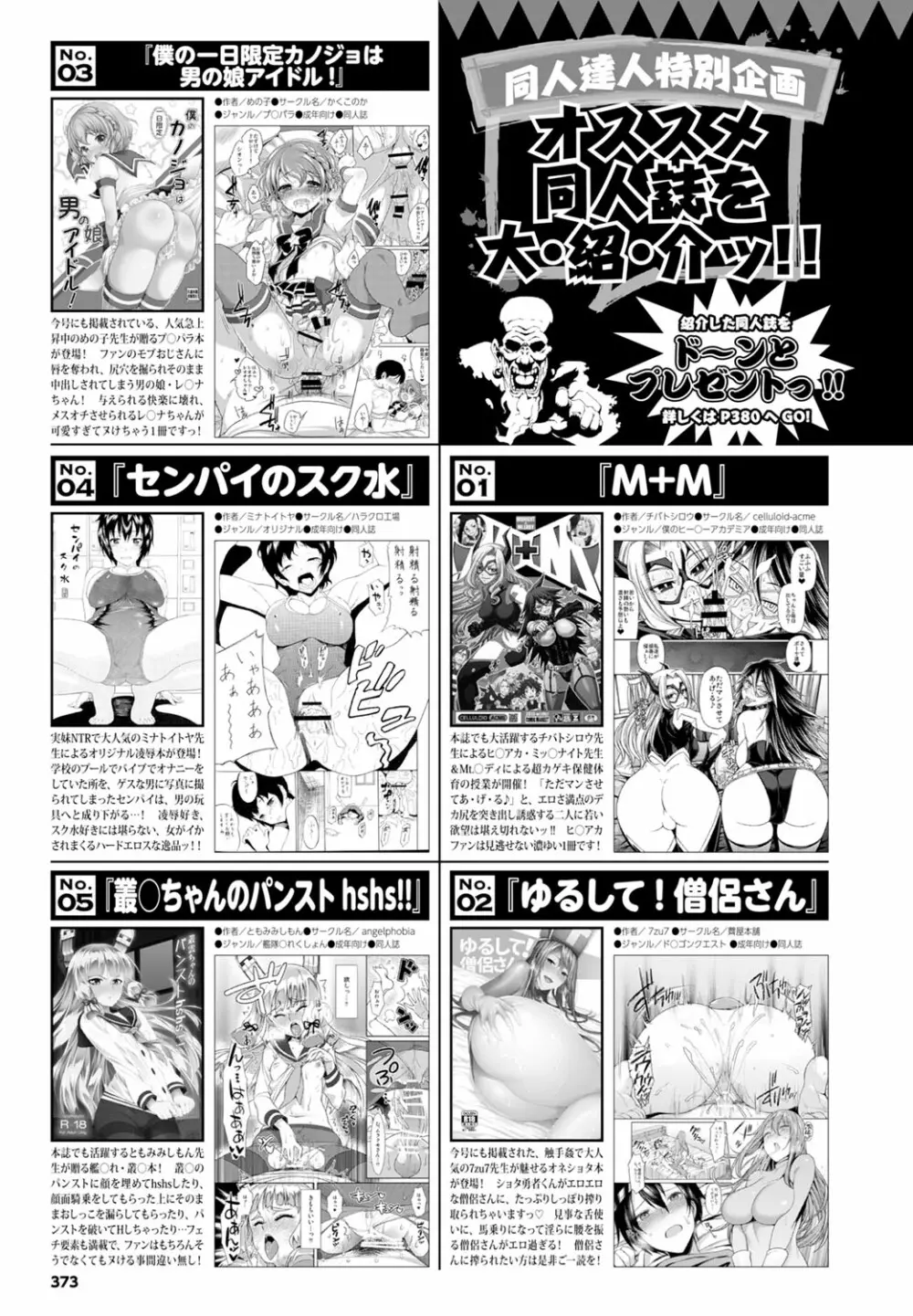 COMIC BAVEL 2016年10月号 Page.373