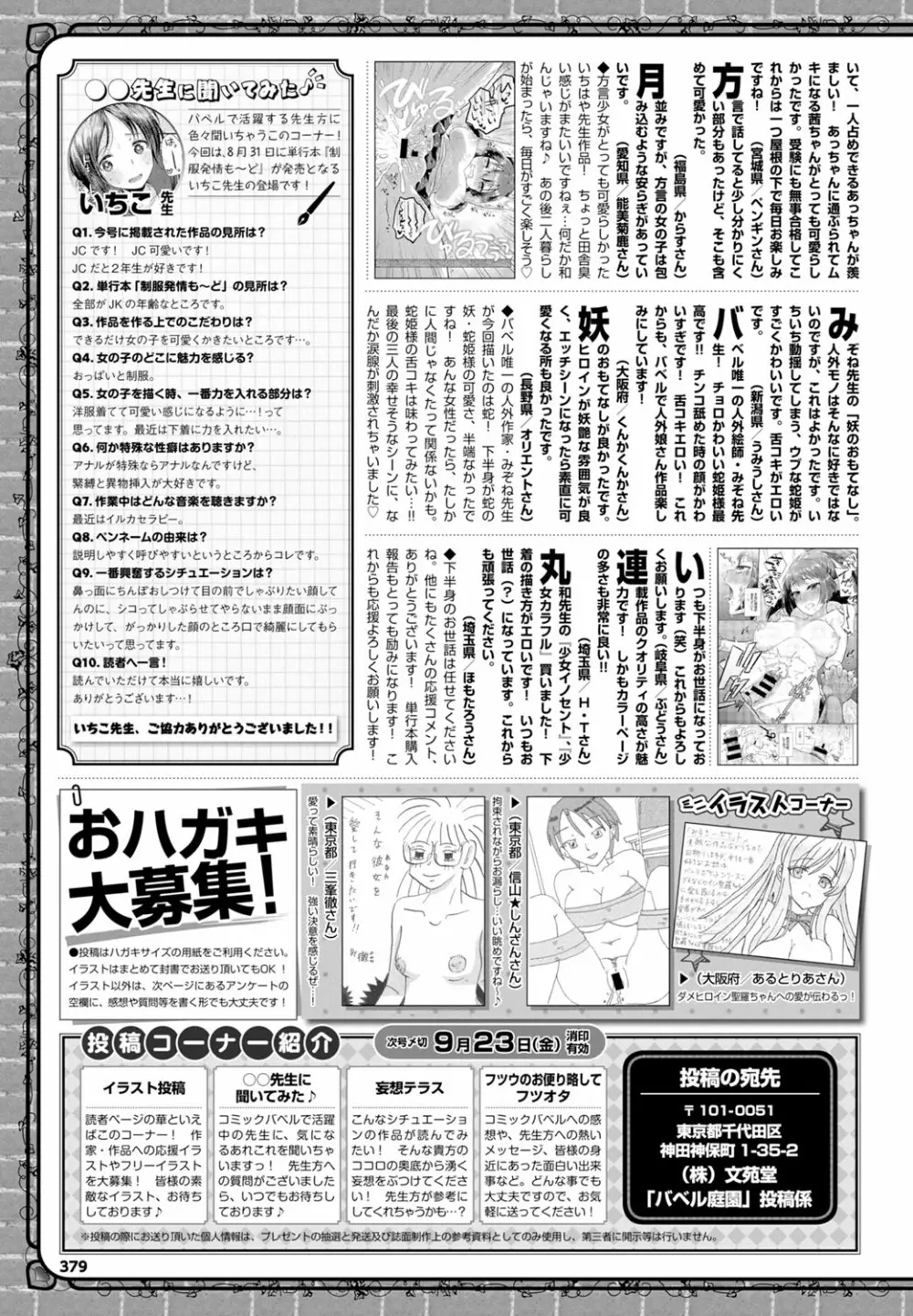 COMIC BAVEL 2016年10月号 Page.379