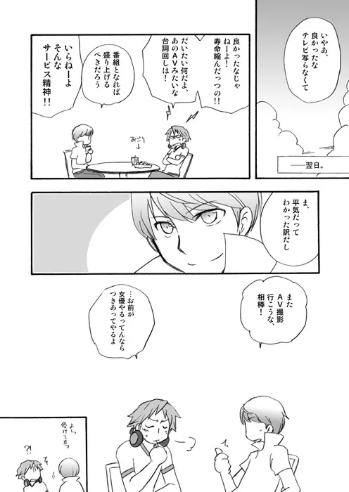 深夜番組放送局 Page.13