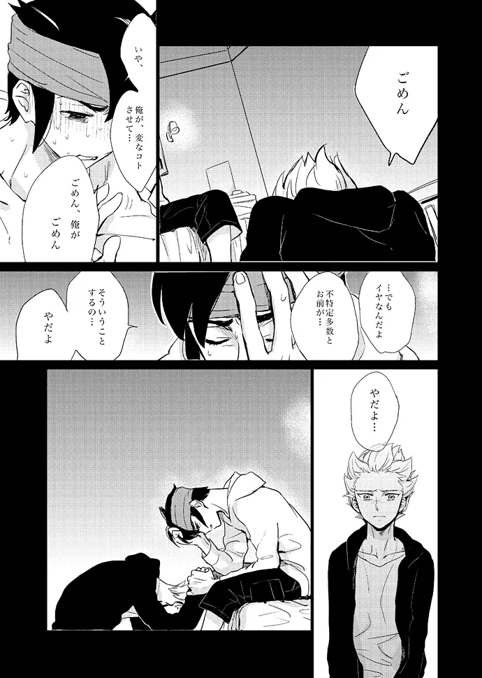 ゲイとノンケの千日戦争 Page.14