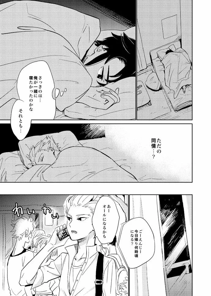 ゲイとノンケの千日戦争 Page.20