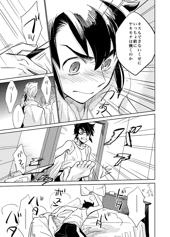 ゲイとノンケの千日戦争 Page.22