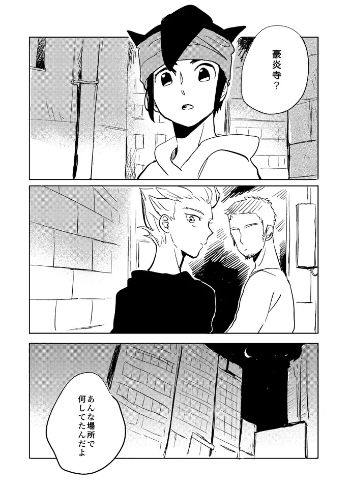 ゲイとノンケの千日戦争 Page.4