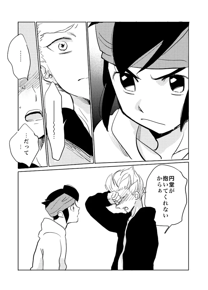 ゲイとノンケの千日戦争 Page.6