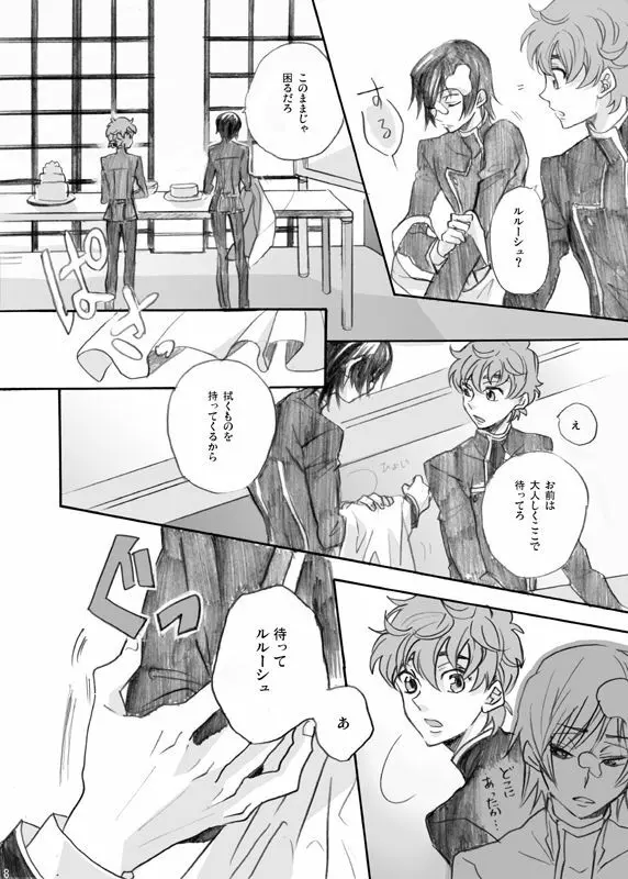 RURURU Page.9