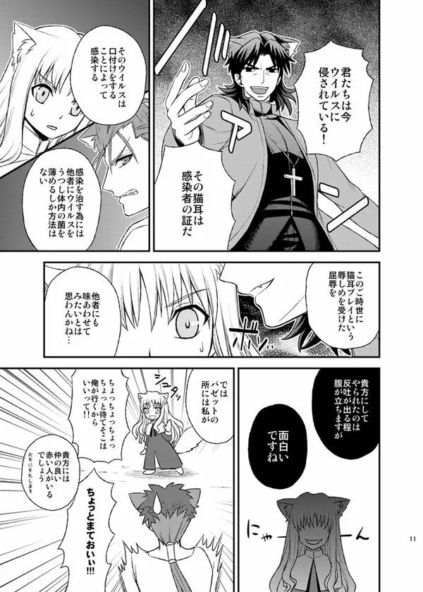 ニャンニャンネットワーク Page.13