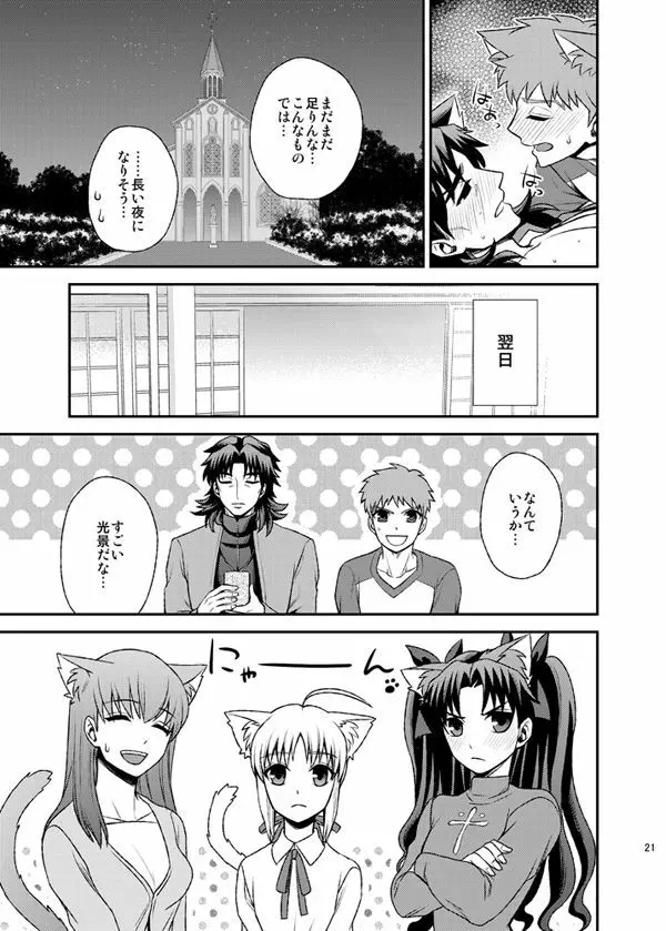 ニャンニャンネットワーク Page.23