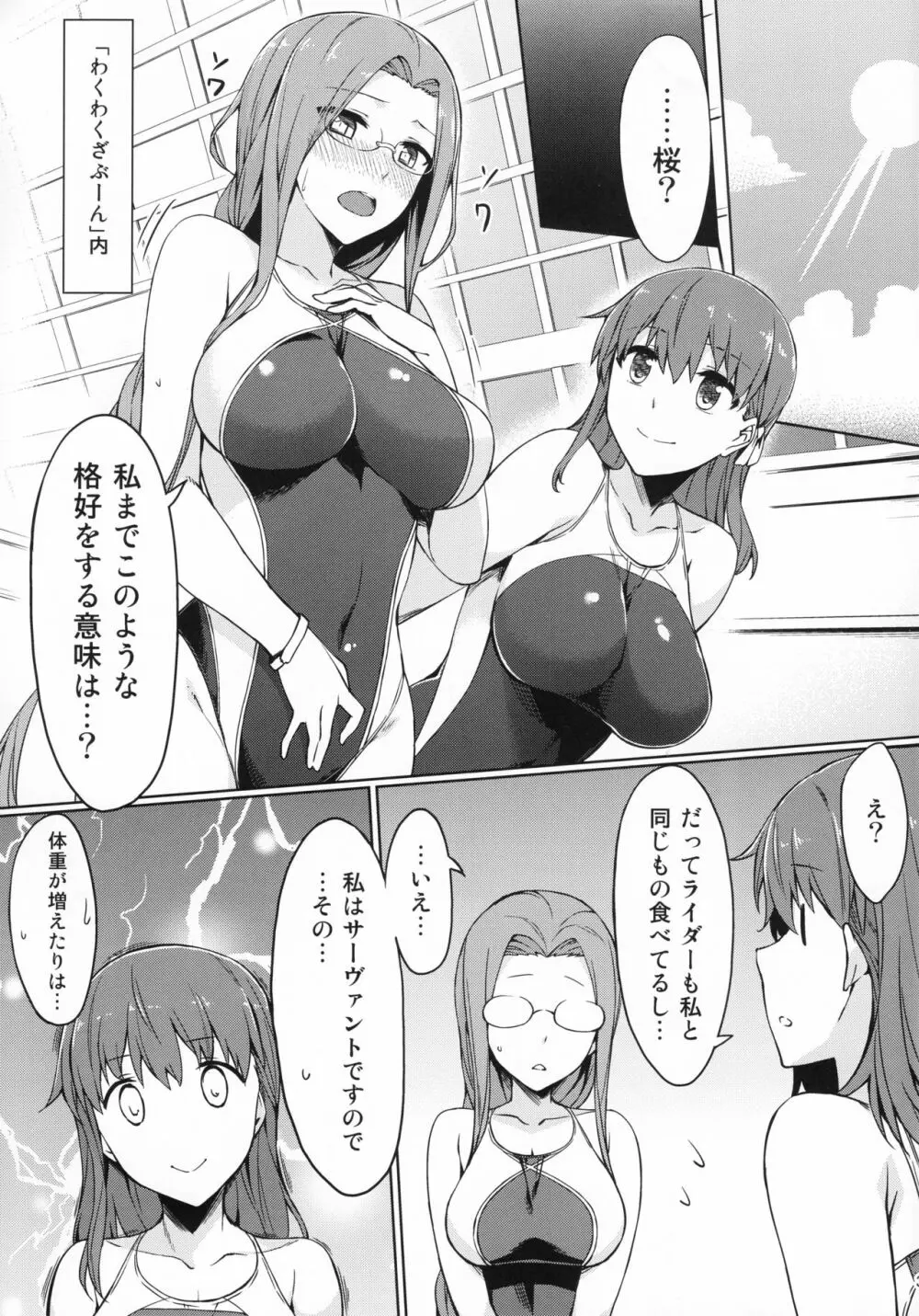 ライダーさんと競泳水着。 Page.4