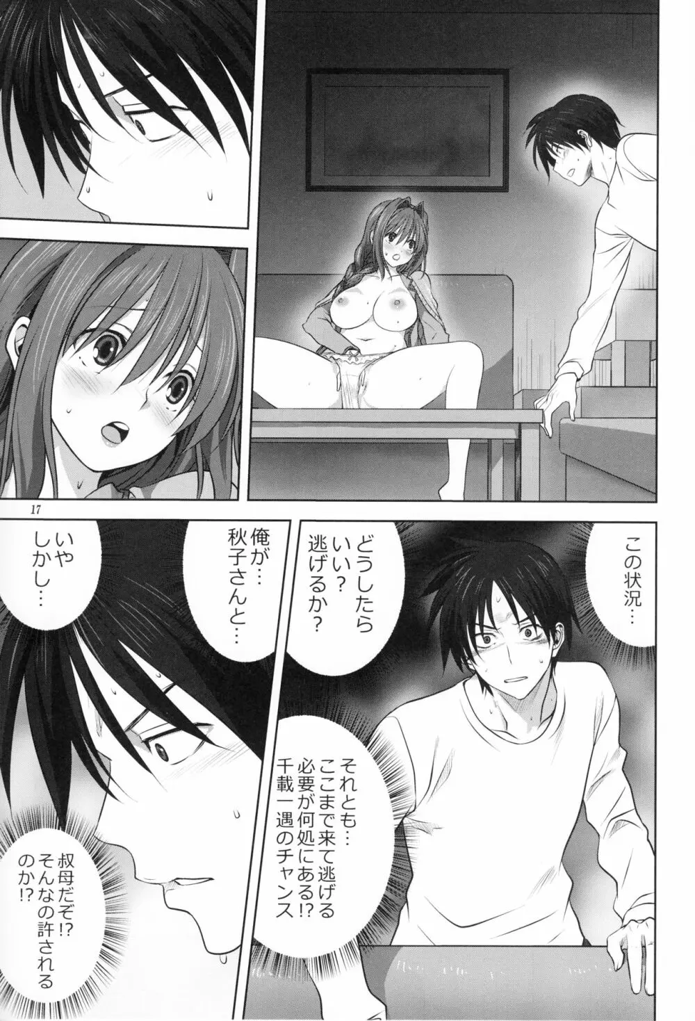 秋子さんといっしょ 18 Page.16