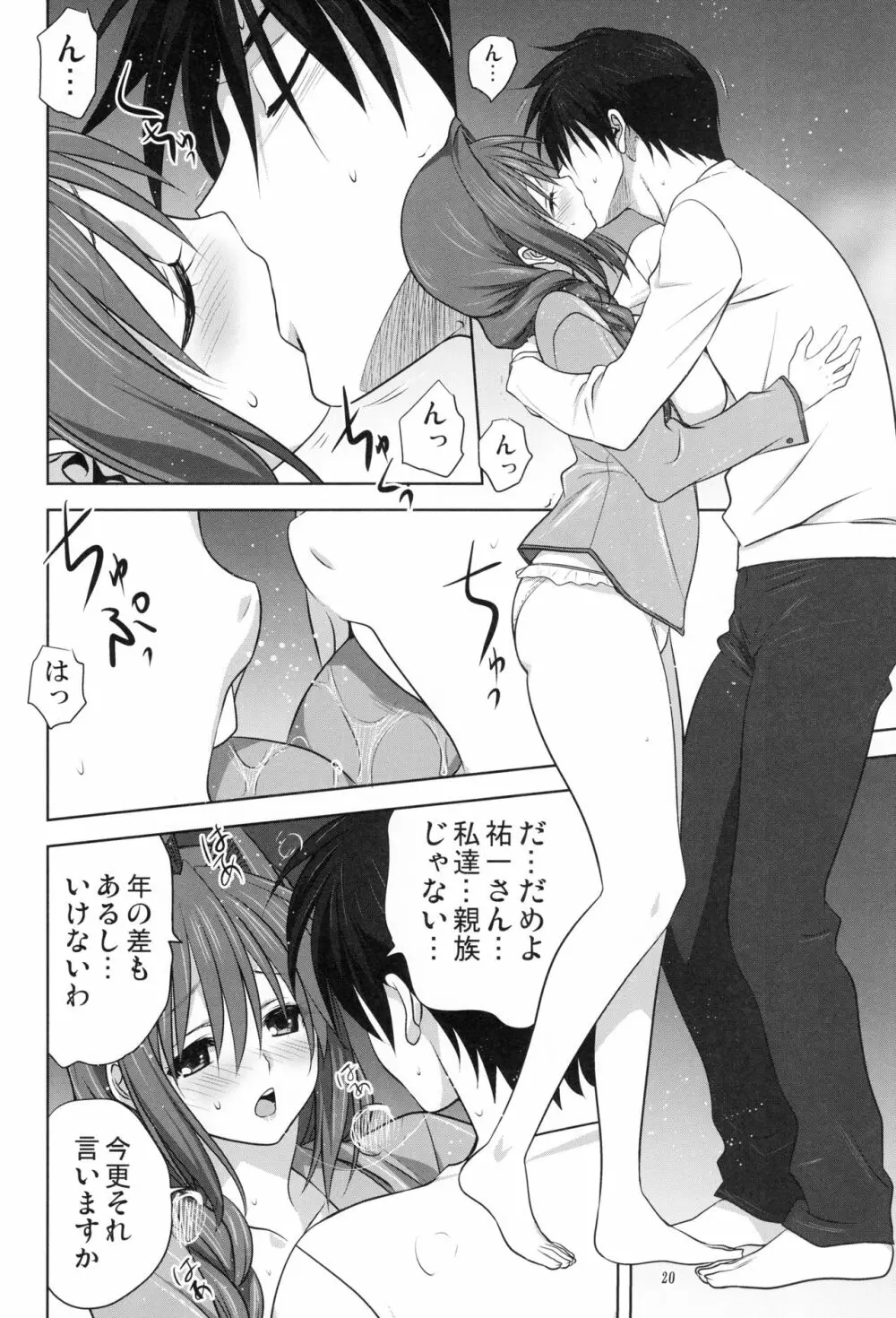 秋子さんといっしょ 18 Page.19