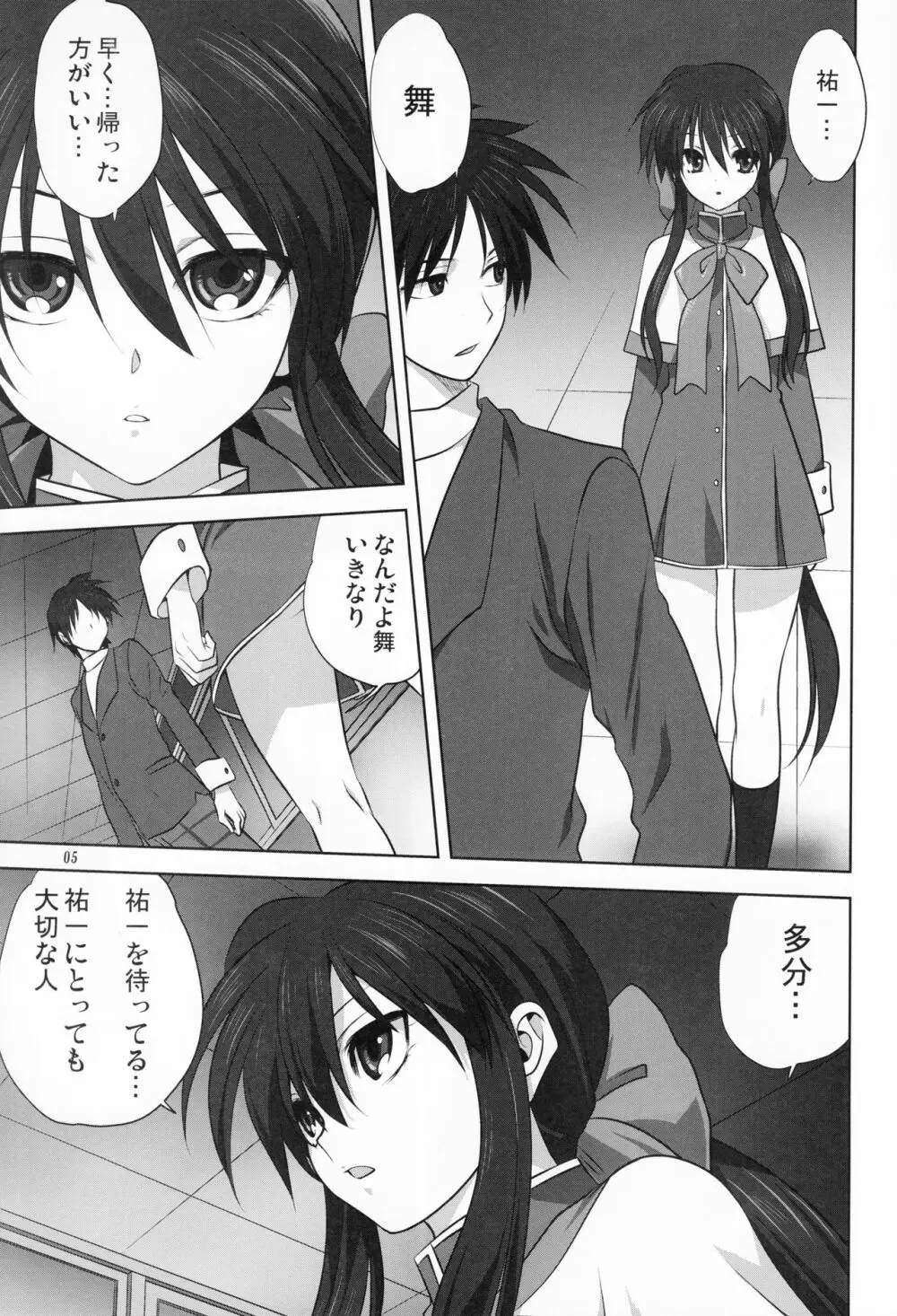 秋子さんといっしょ 18 Page.4