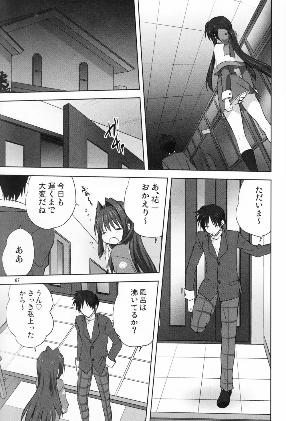 秋子さんといっしょ 18 Page.6