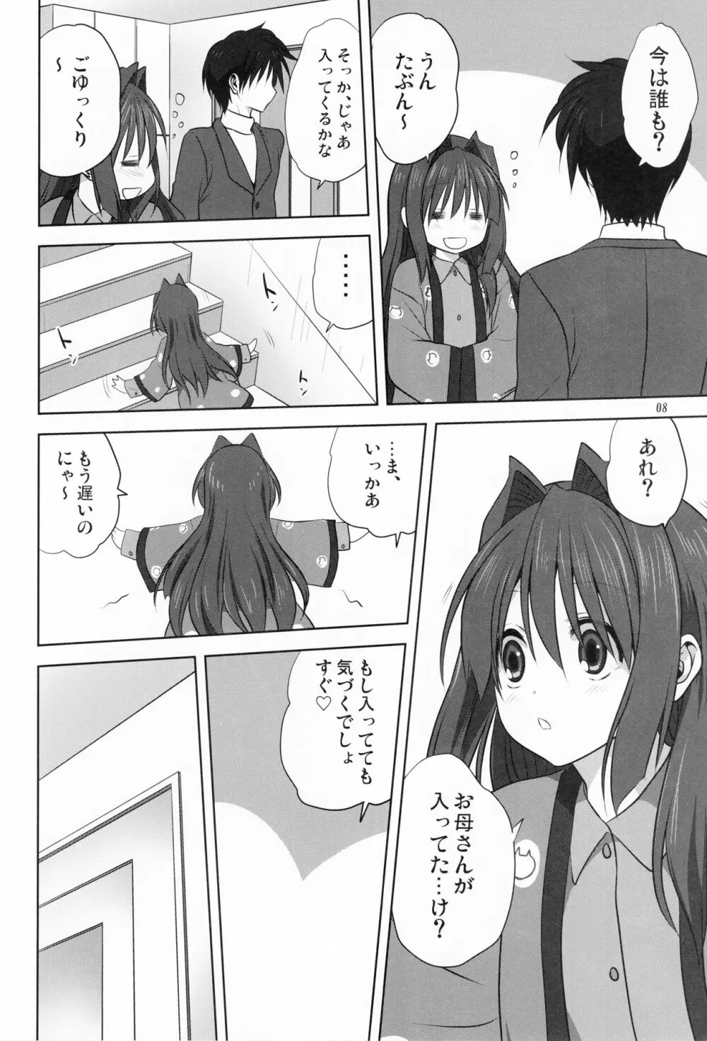 秋子さんといっしょ 18 Page.7