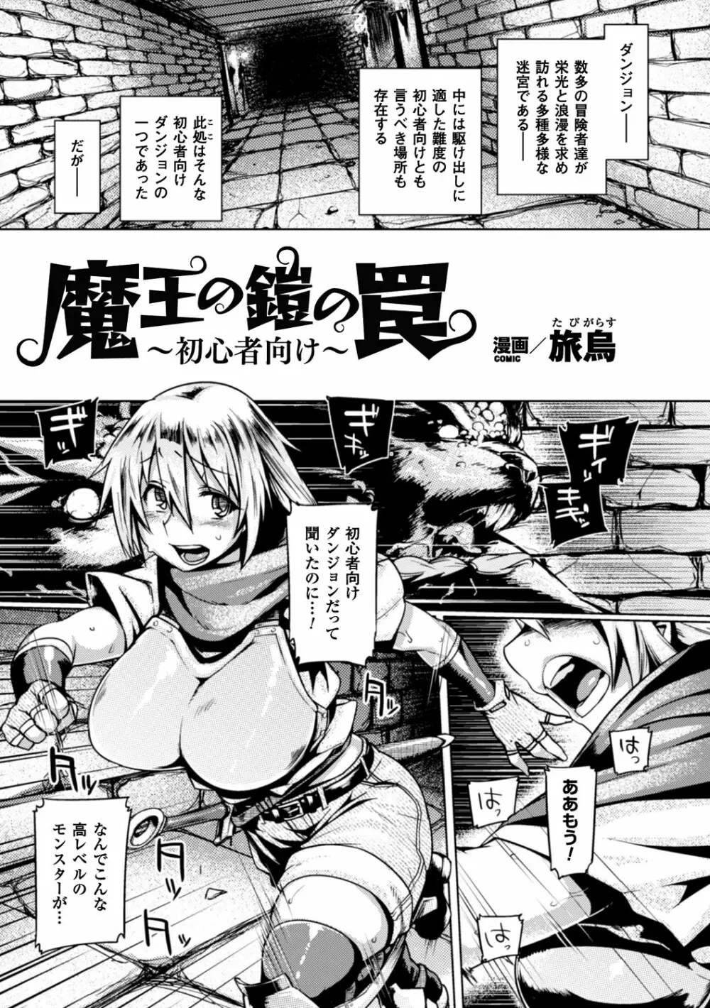 二次元コミックマガジン 触手鎧に全身を犯され無限絶頂！ Vol.2 Page.21