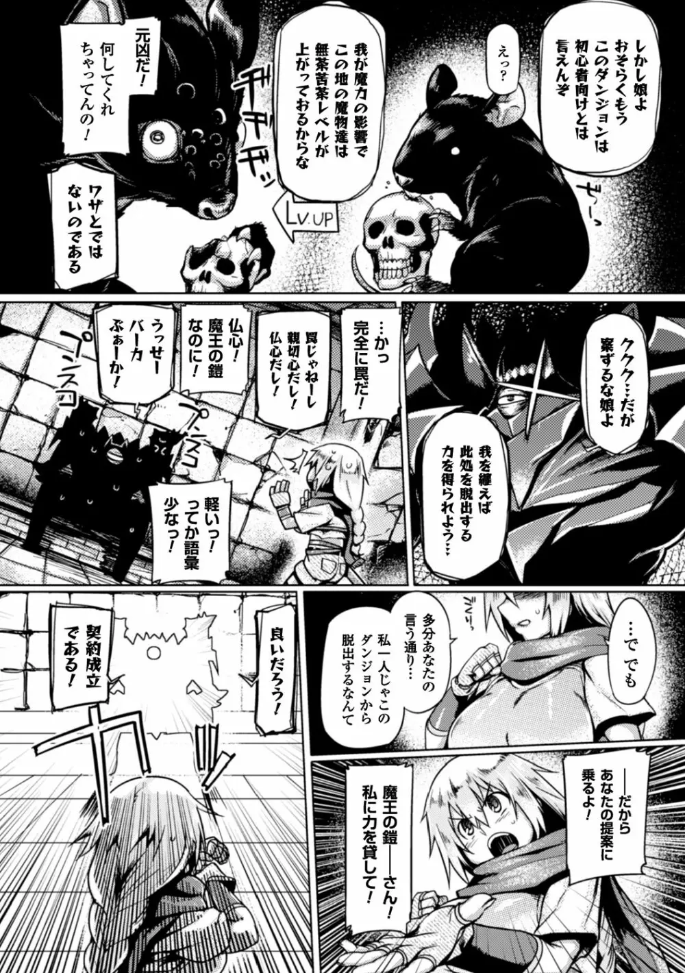 二次元コミックマガジン 触手鎧に全身を犯され無限絶頂！ Vol.2 Page.24