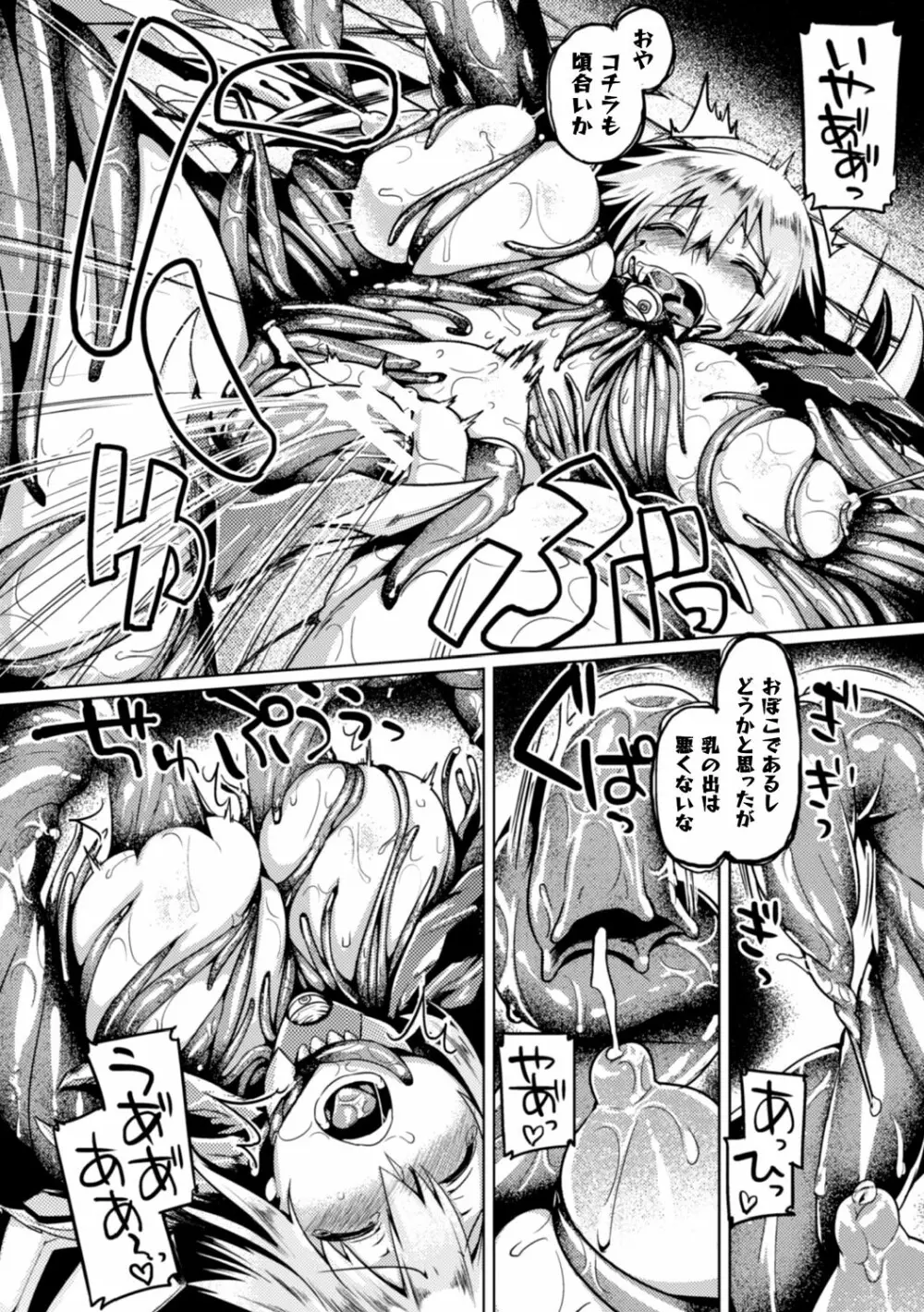 二次元コミックマガジン 触手鎧に全身を犯され無限絶頂！ Vol.2 Page.32