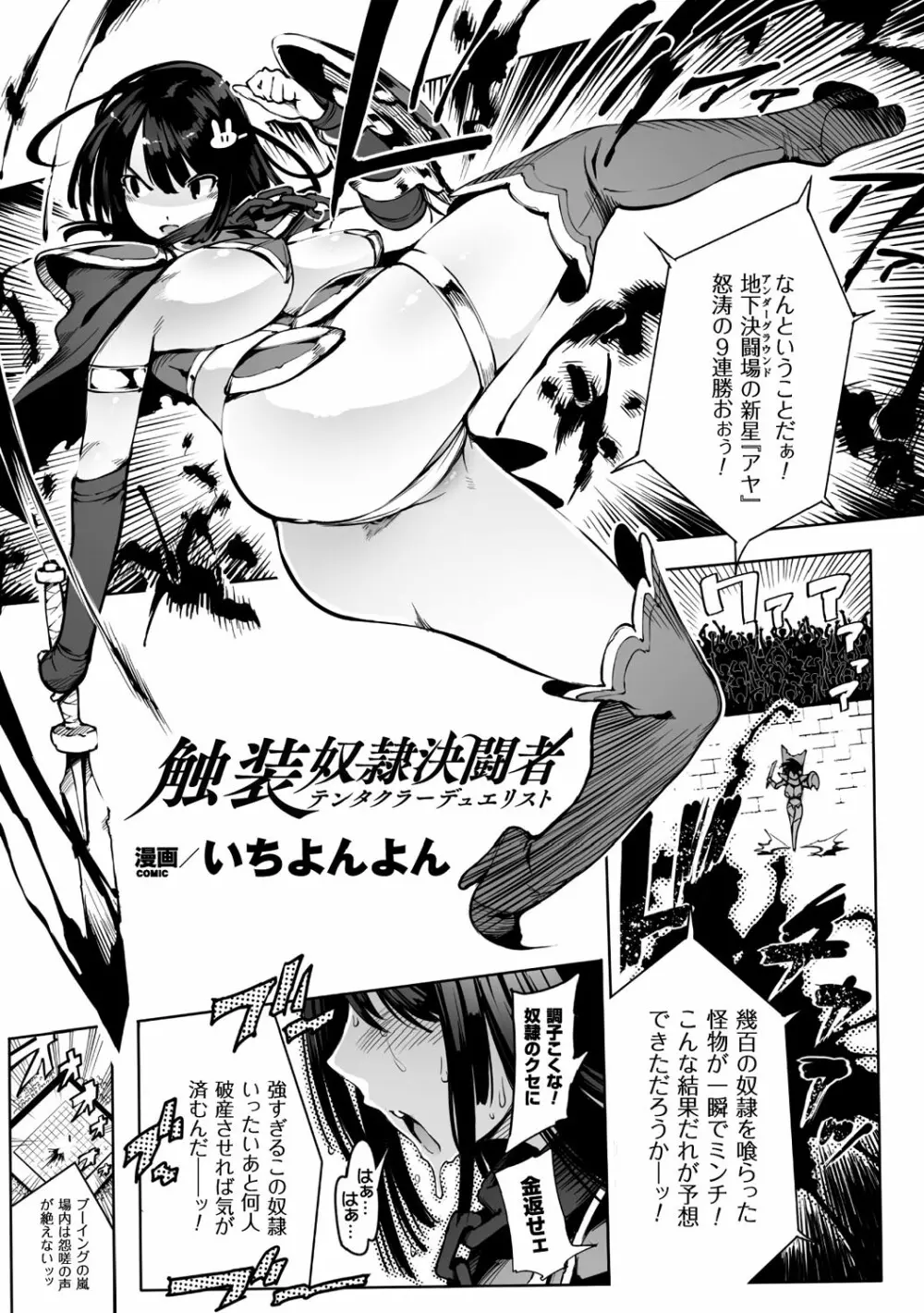 二次元コミックマガジン 触手鎧に全身を犯され無限絶頂！ Vol.2 Page.5
