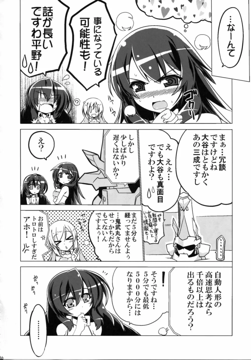 こうぎのじょうほうこうかん Page.30