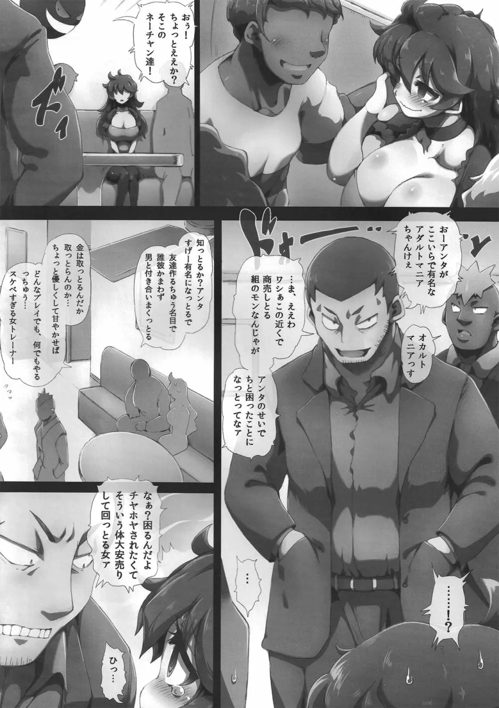 オカルトマニアっくす Page.20