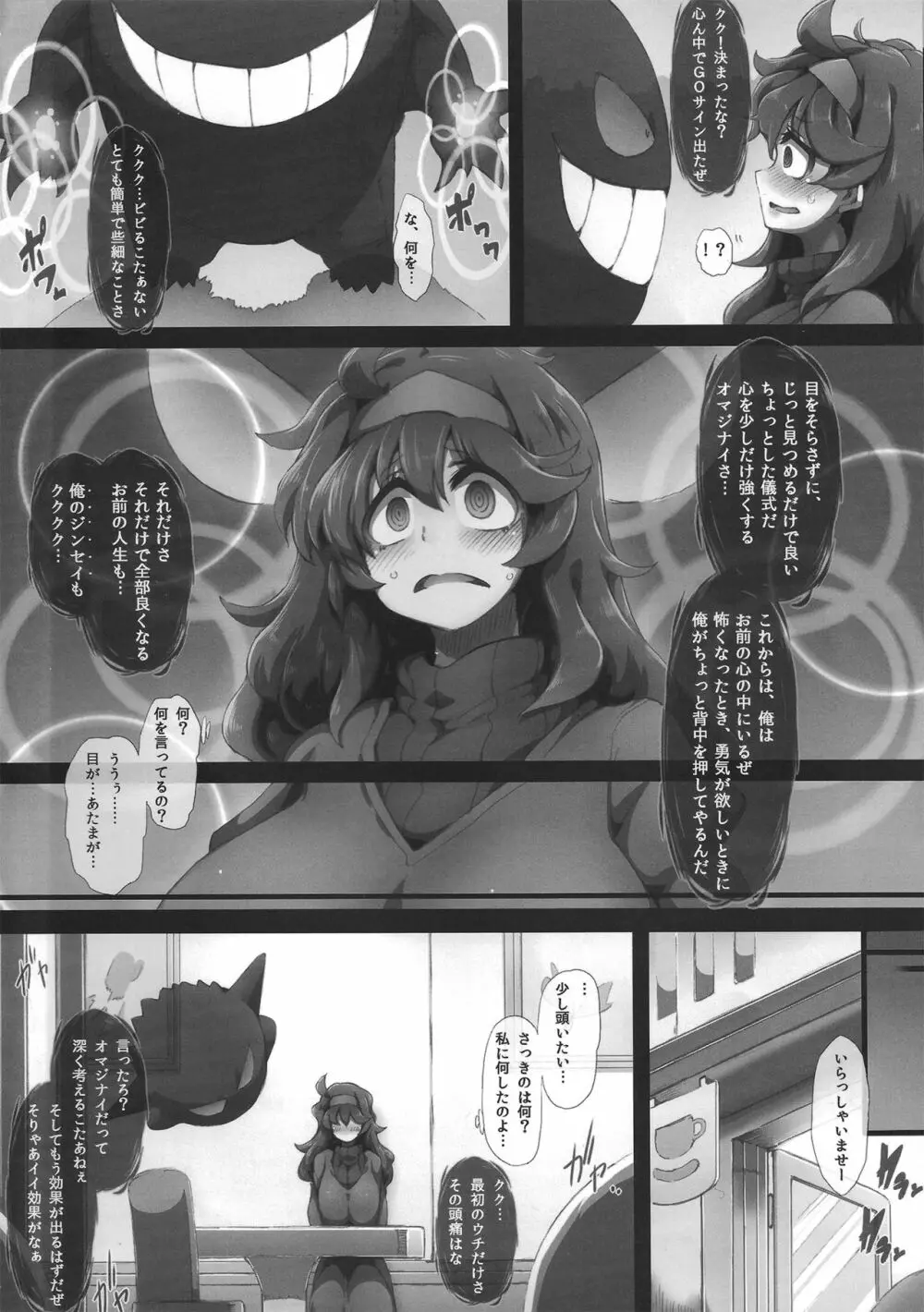 オカルトマニアっくす Page.6