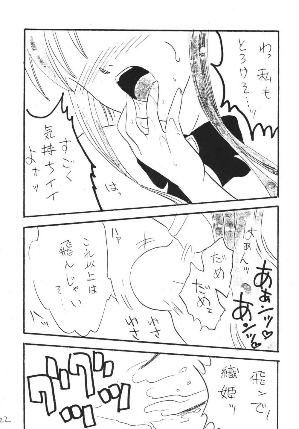 ジャンプファン Page.22