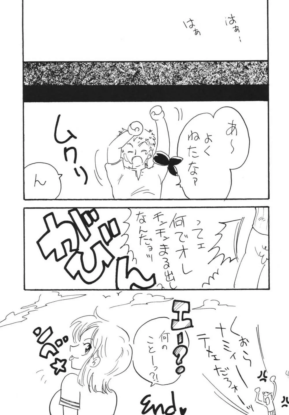 ジャンプファン Page.45