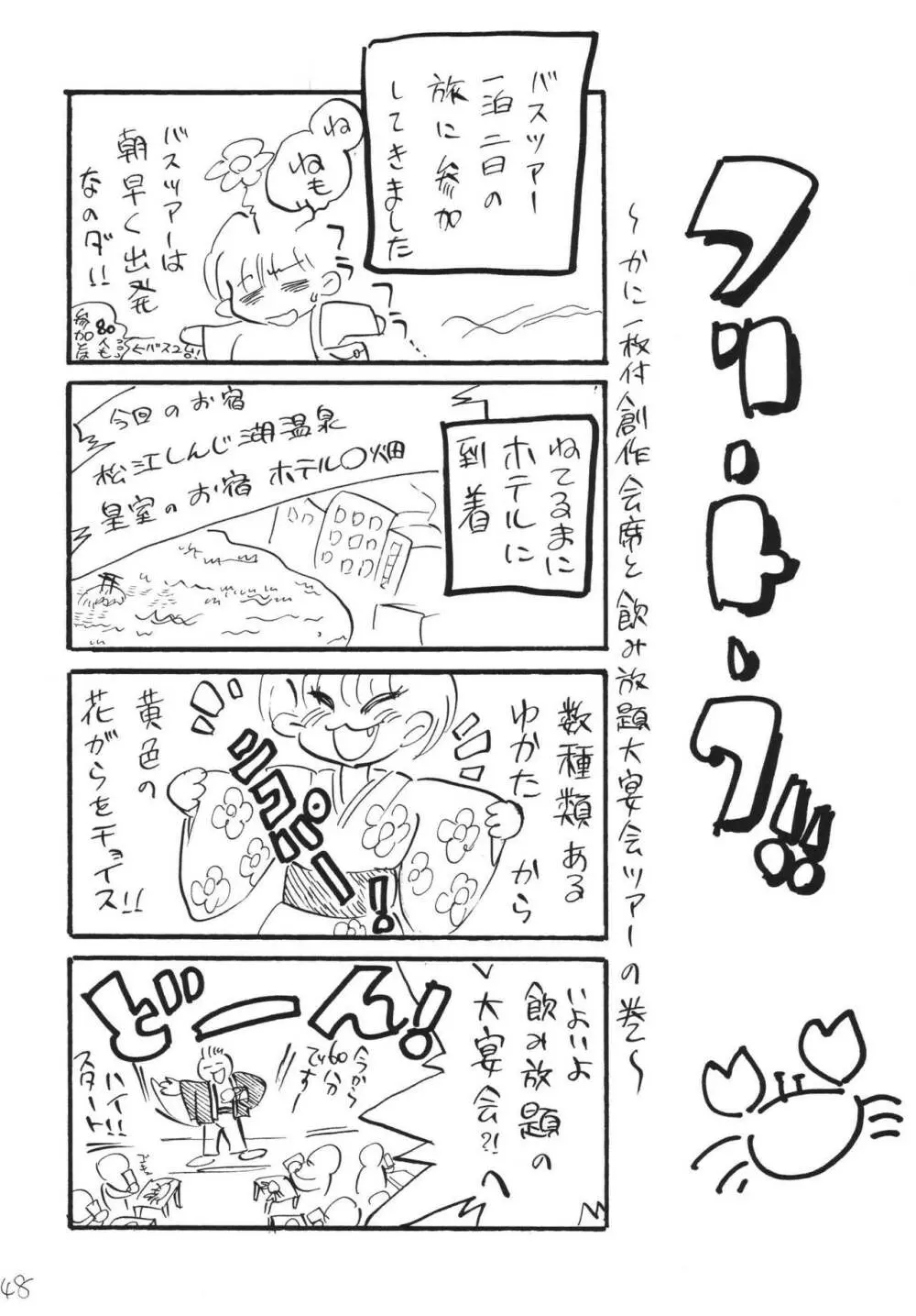 ジャンプファン Page.48