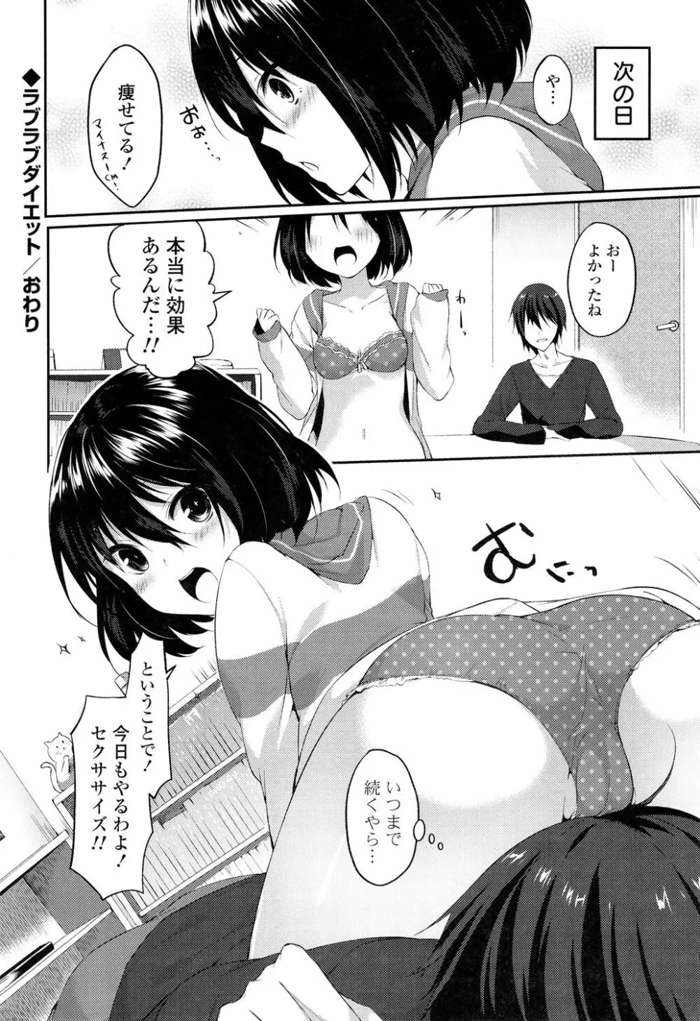 シェアスタイル~ゆいなに誘惑~ Page.103