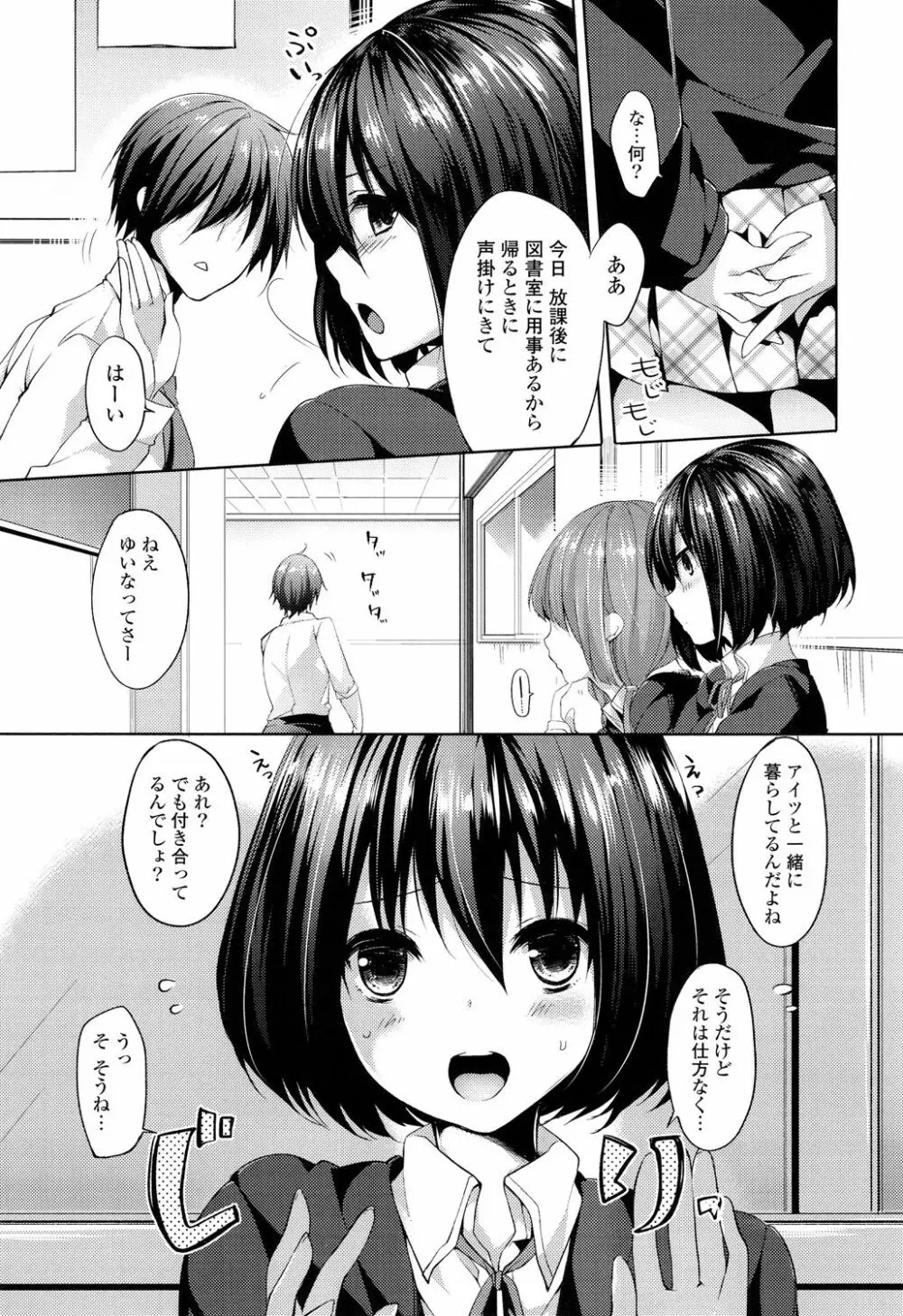 シェアスタイル~ゆいなに誘惑~ Page.106