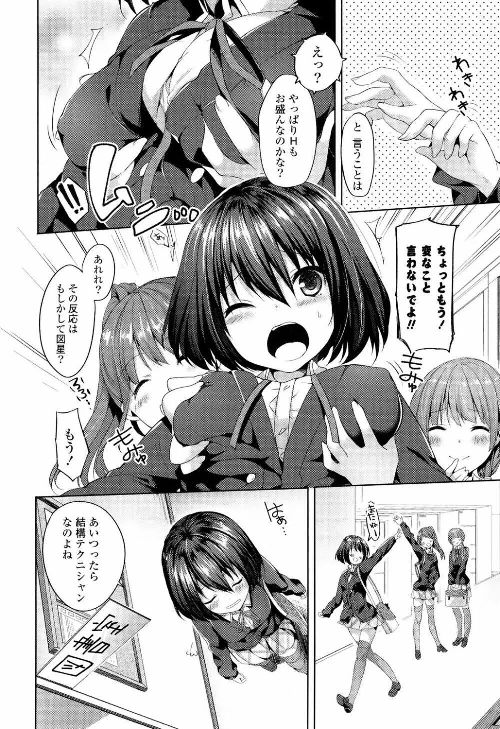 シェアスタイル~ゆいなに誘惑~ Page.107