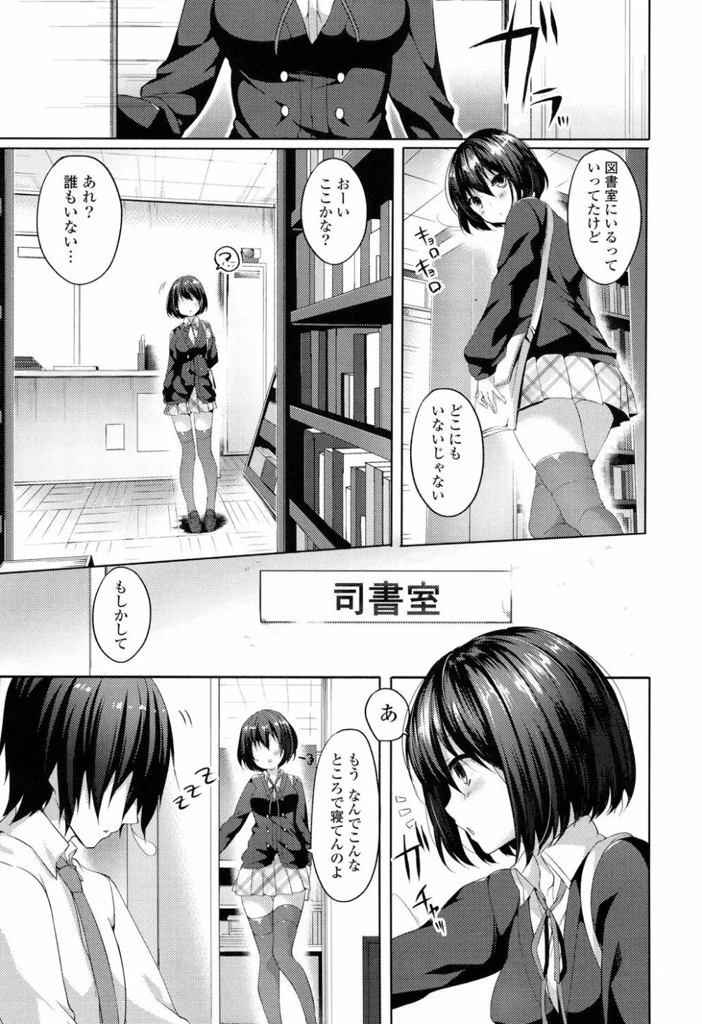 シェアスタイル~ゆいなに誘惑~ Page.108