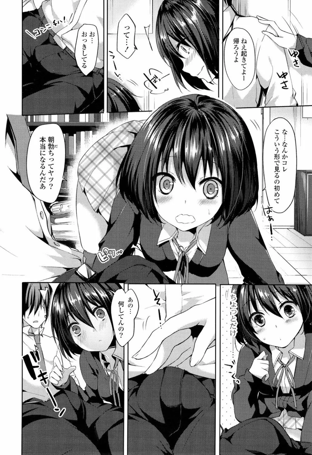 シェアスタイル~ゆいなに誘惑~ Page.109