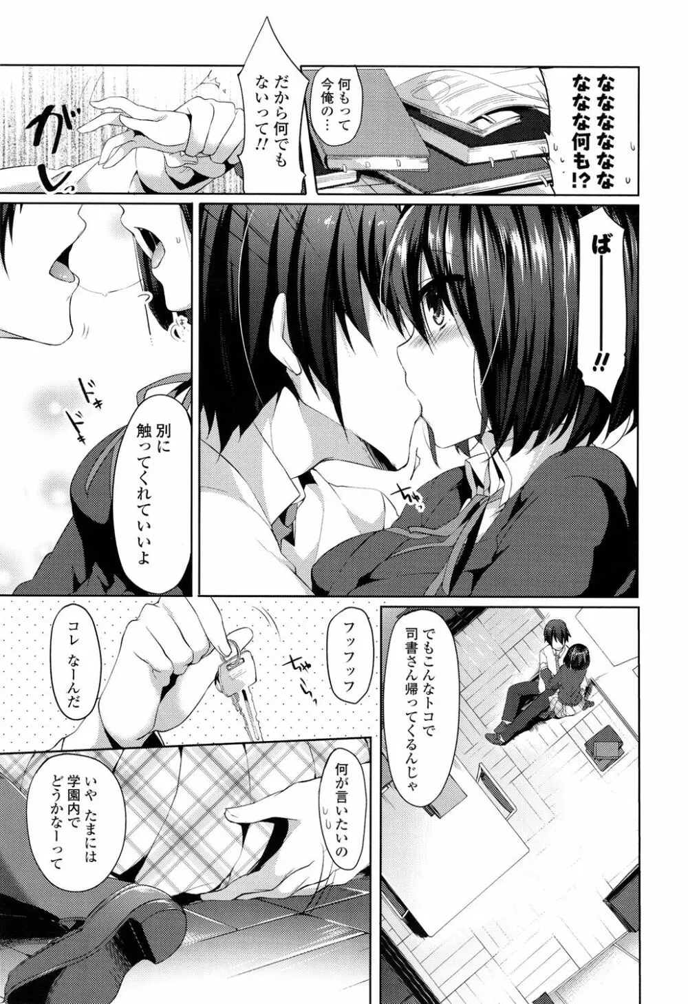 シェアスタイル~ゆいなに誘惑~ Page.110