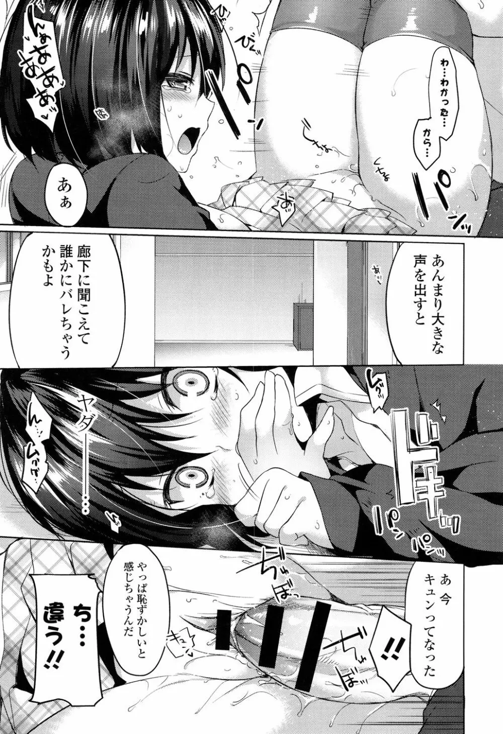 シェアスタイル~ゆいなに誘惑~ Page.118