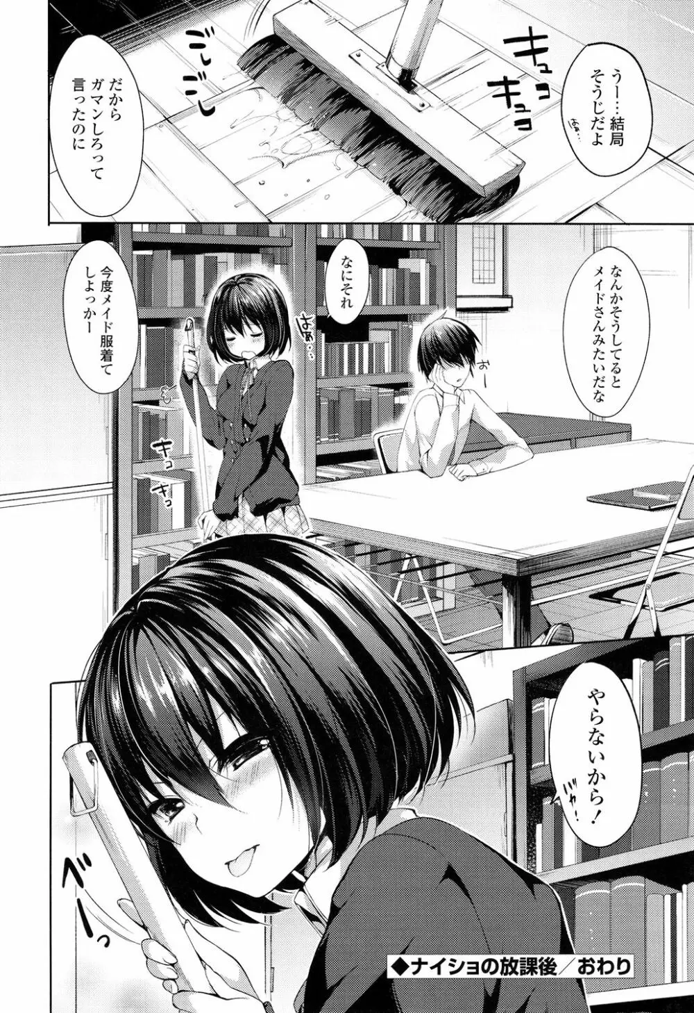 シェアスタイル~ゆいなに誘惑~ Page.123