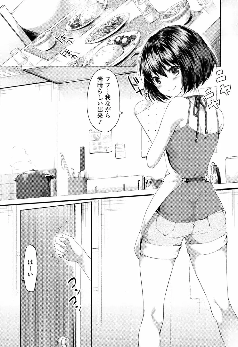 シェアスタイル~ゆいなに誘惑~ Page.124