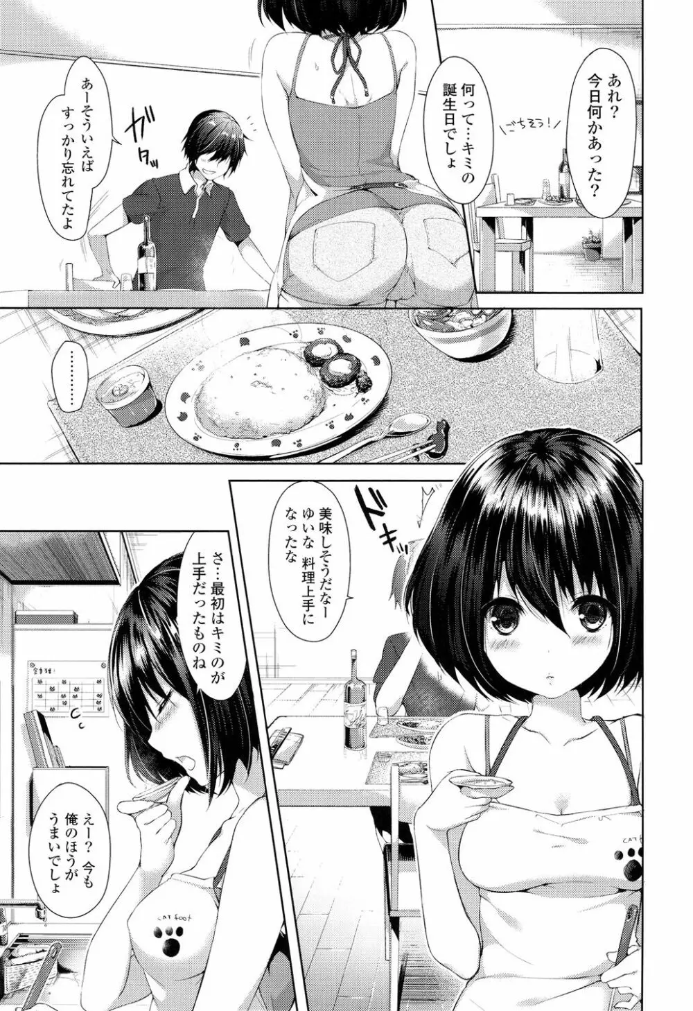 シェアスタイル~ゆいなに誘惑~ Page.126