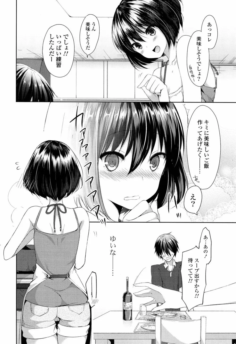 シェアスタイル~ゆいなに誘惑~ Page.127