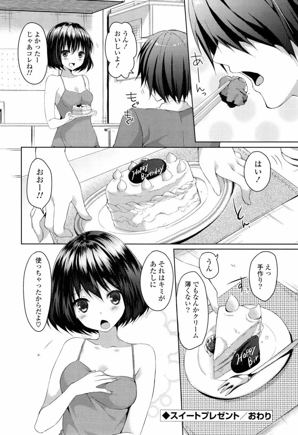 シェアスタイル~ゆいなに誘惑~ Page.143