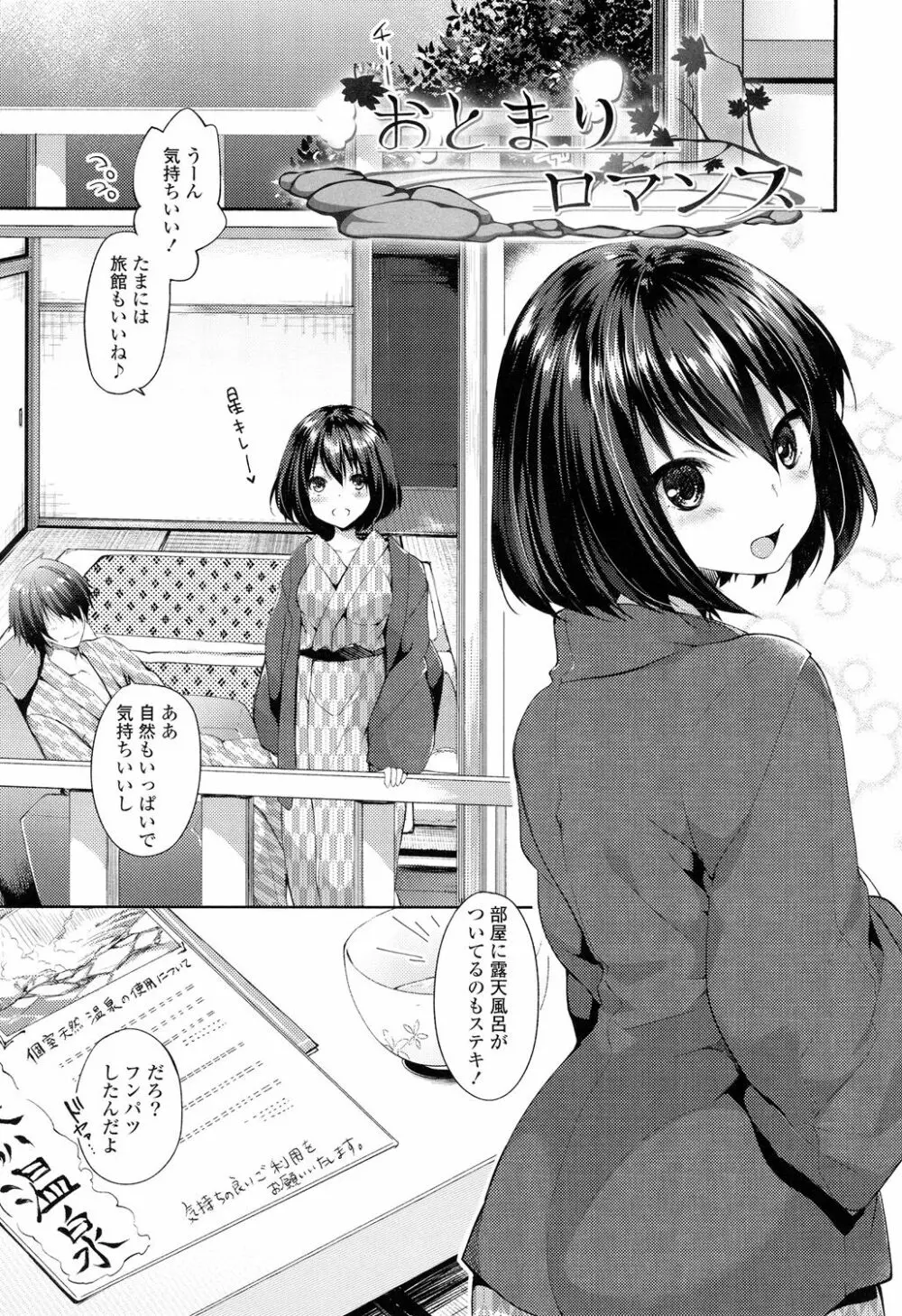 シェアスタイル~ゆいなに誘惑~ Page.144