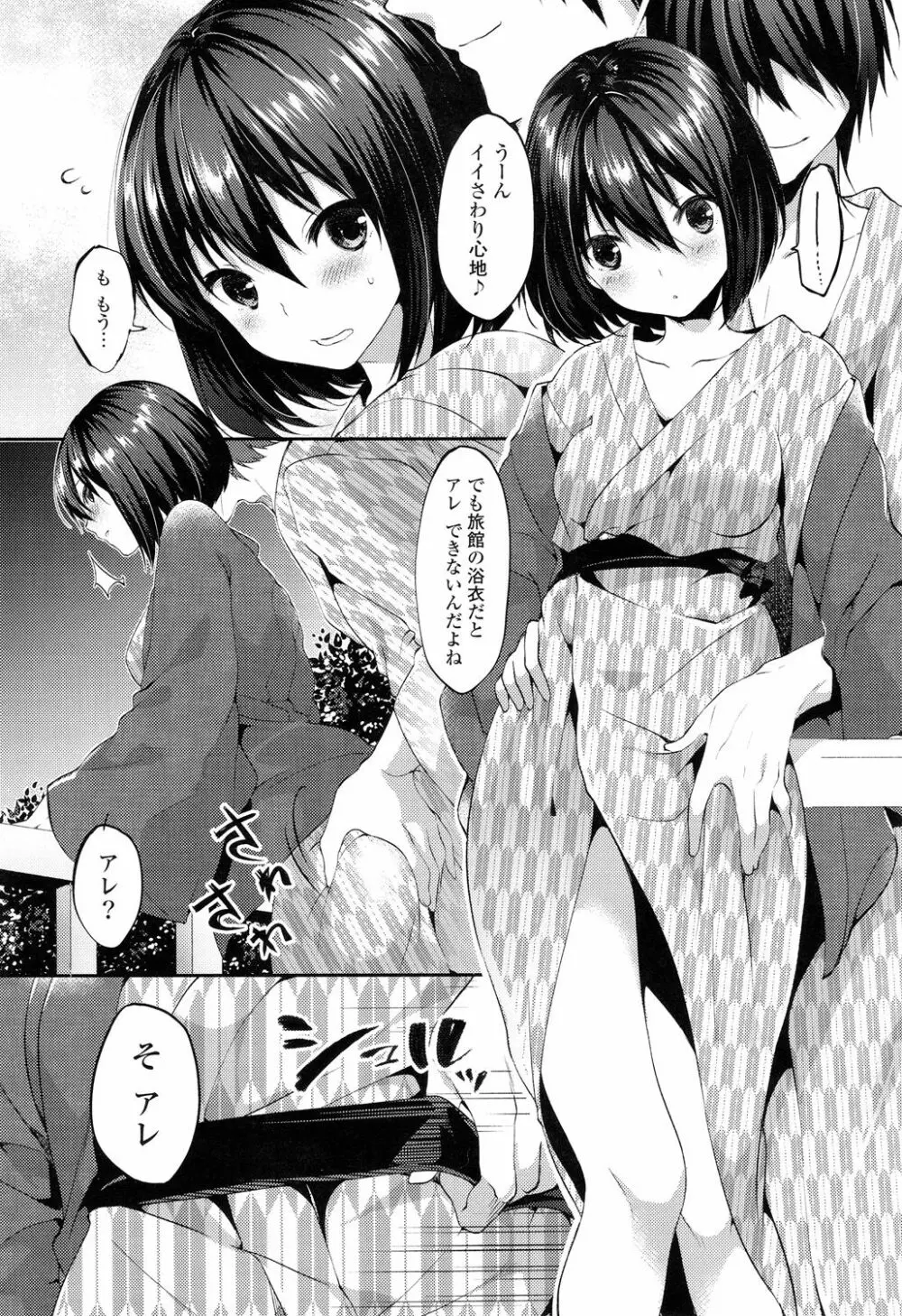 シェアスタイル~ゆいなに誘惑~ Page.146