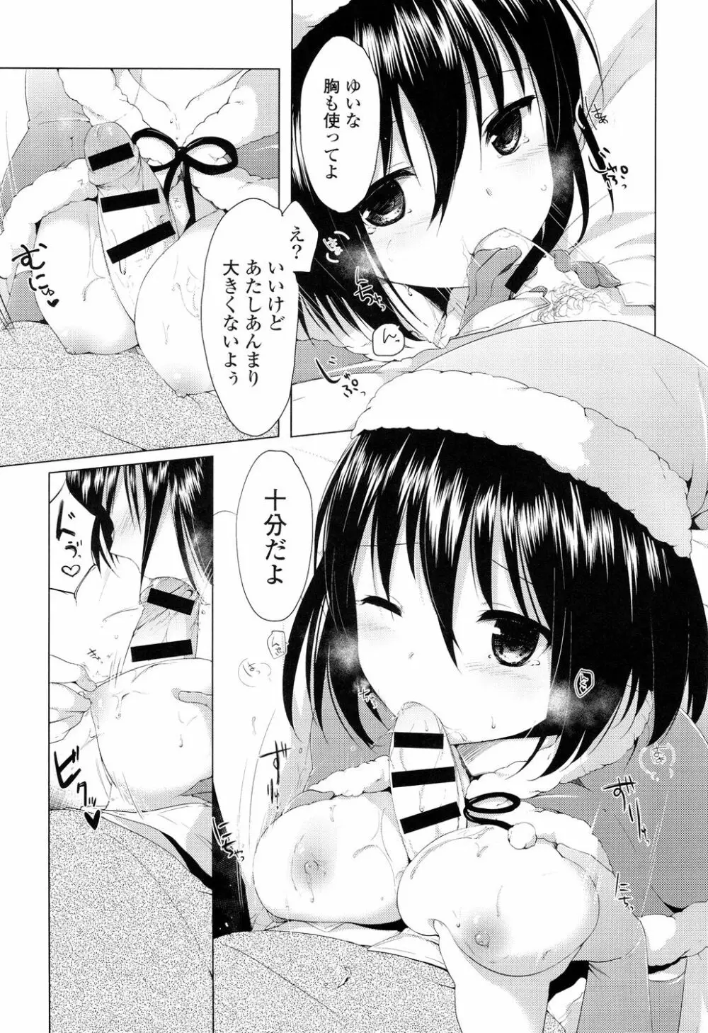 シェアスタイル~ゆいなに誘惑~ Page.16