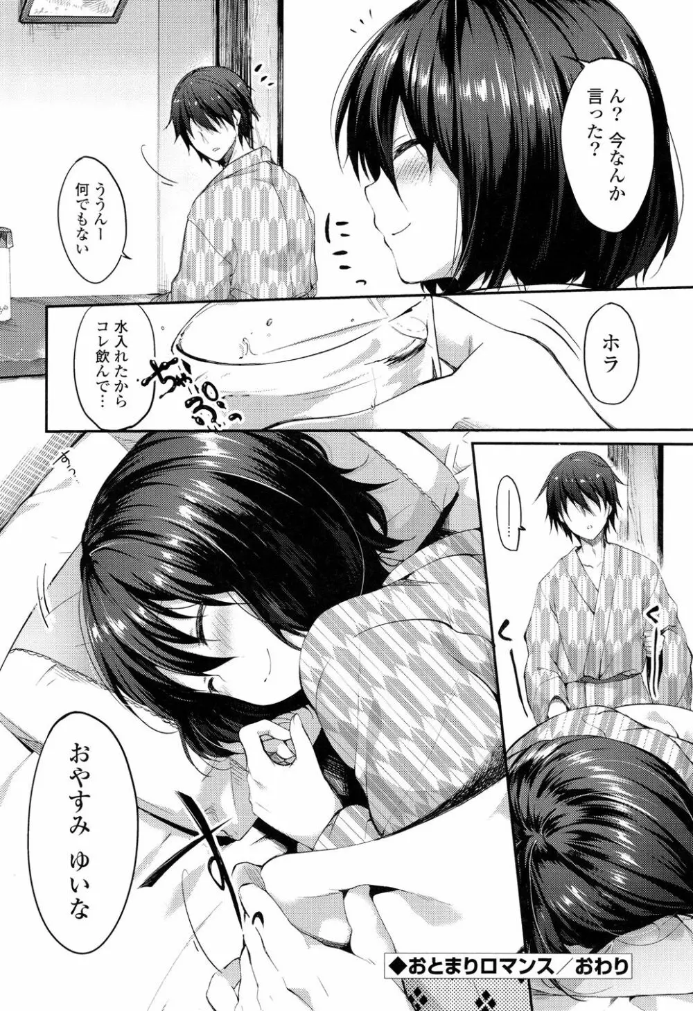 シェアスタイル~ゆいなに誘惑~ Page.163
