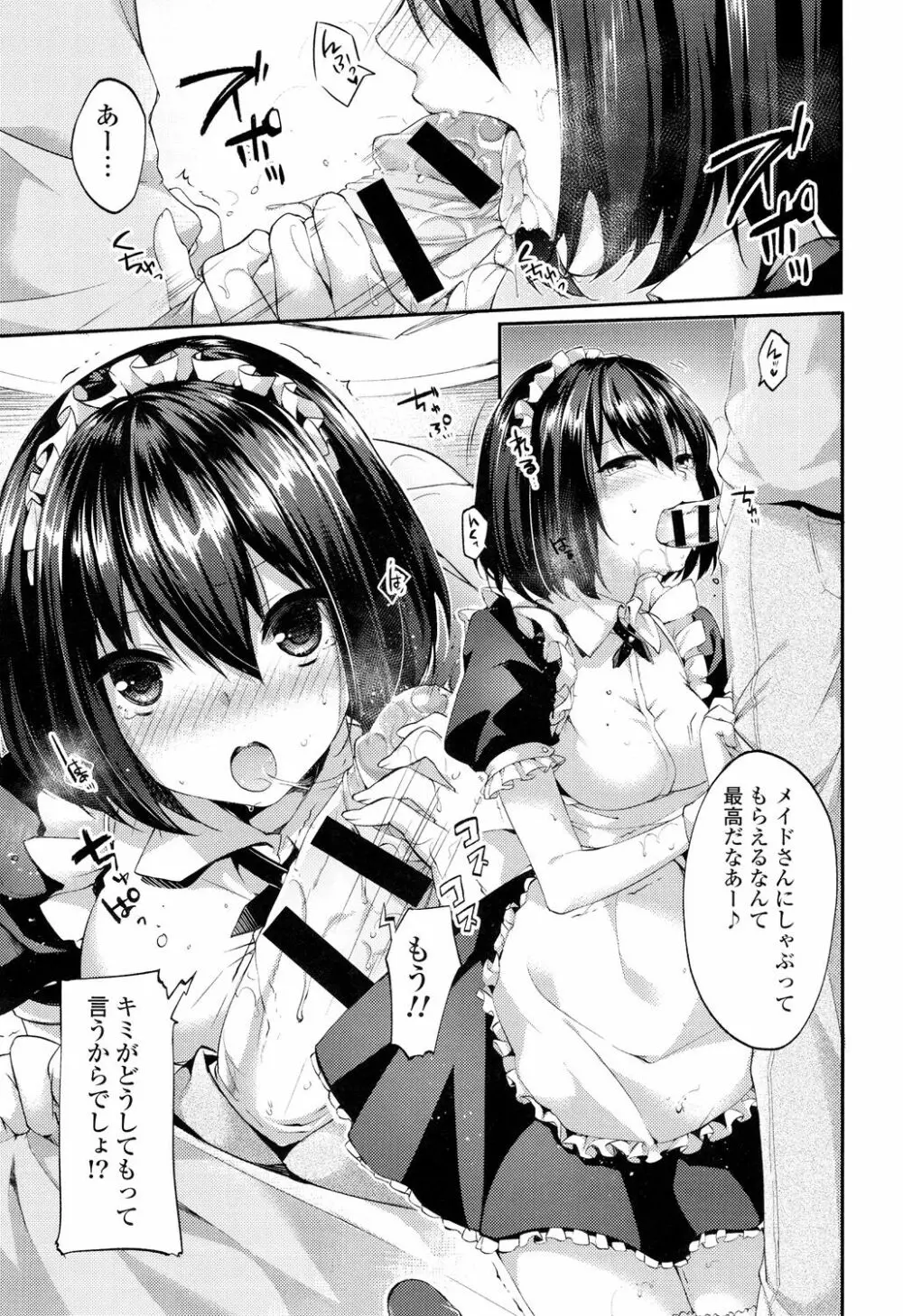 シェアスタイル~ゆいなに誘惑~ Page.164